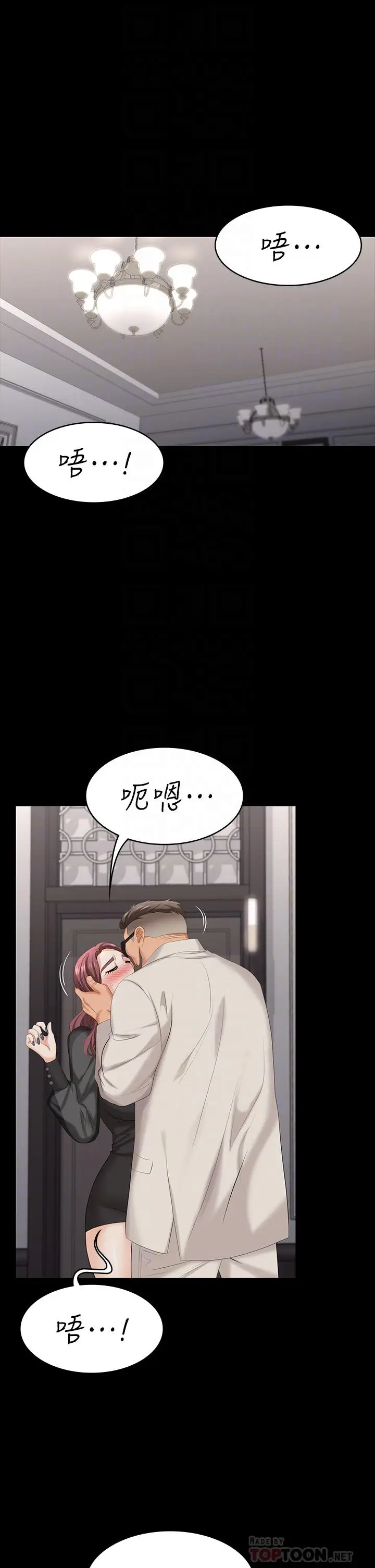 《交换游戏》第71话图4