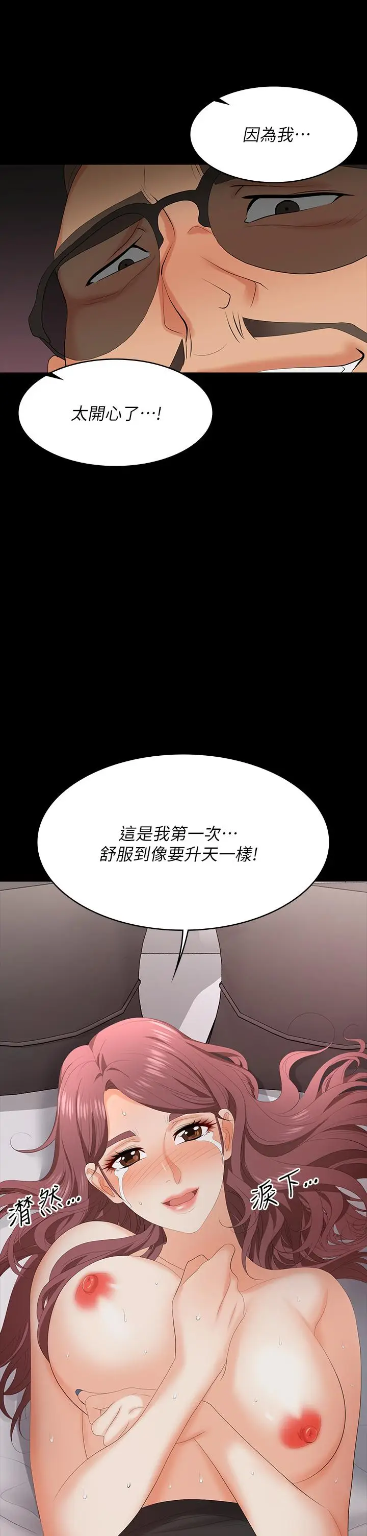 《交换游戏》第71话图40