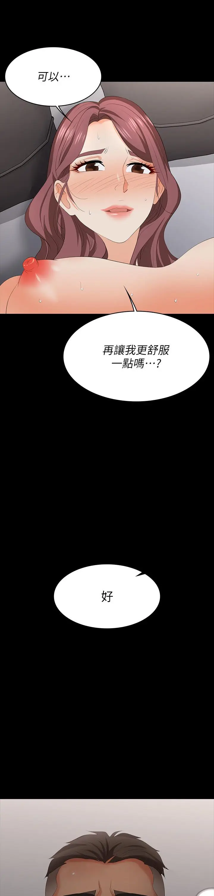 《交换游戏》第71话图42