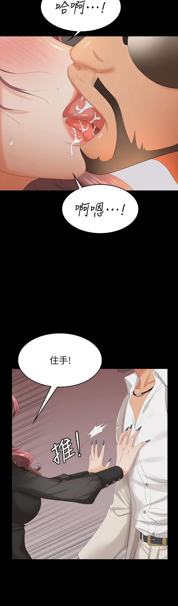 《交换游戏》第71话图5