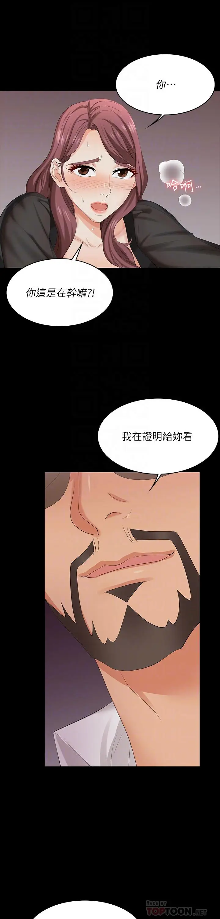 《交换游戏》第71话图6