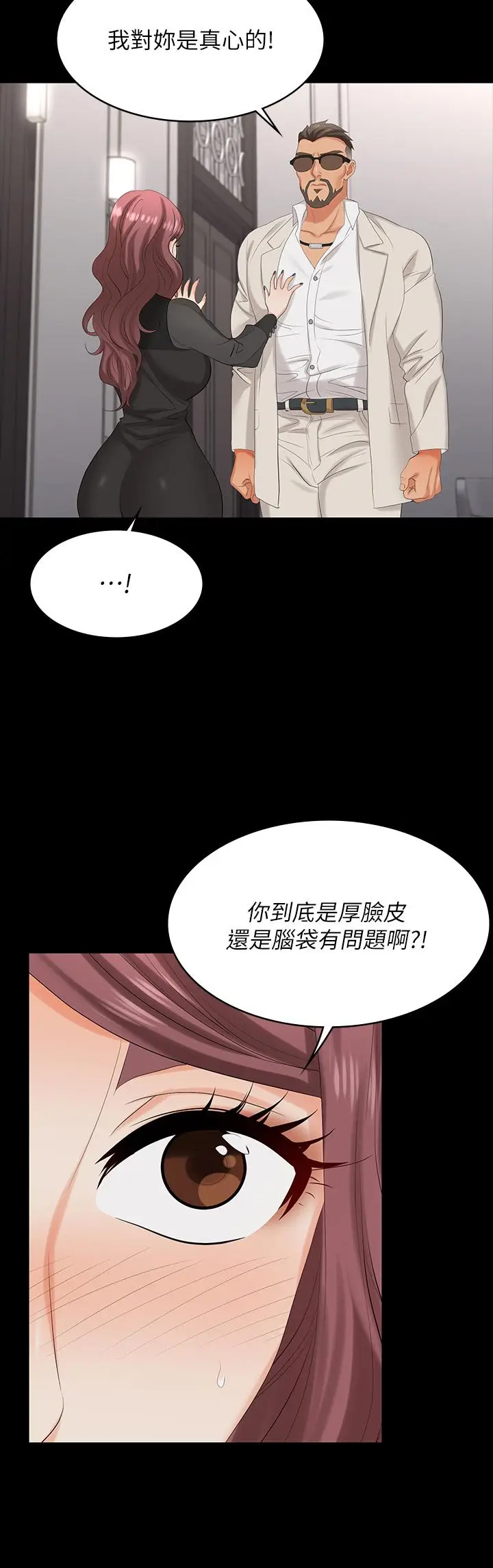 《交换游戏》第71话图7