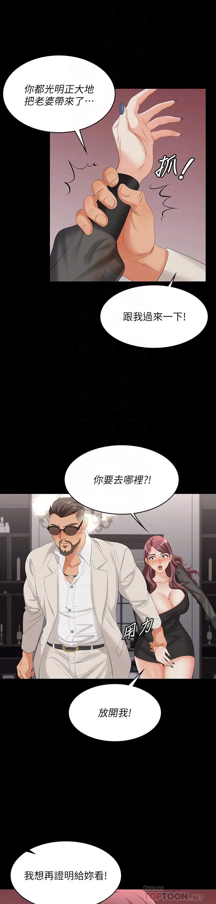 《交换游戏》第71话图8