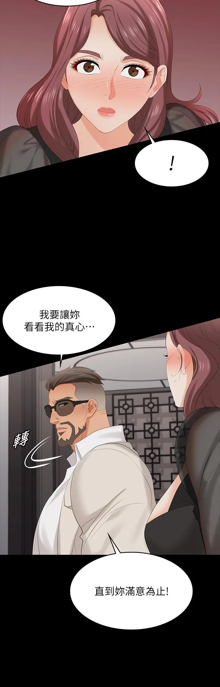《交换游戏》第71话图9