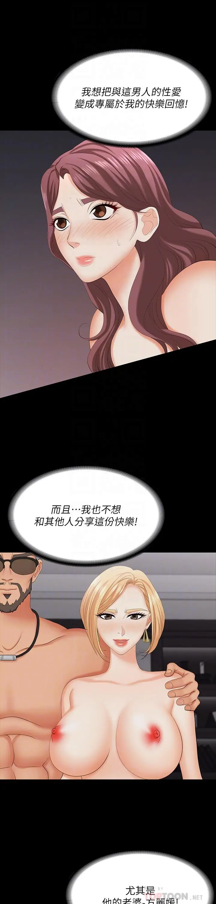 《交换游戏》第74话图10