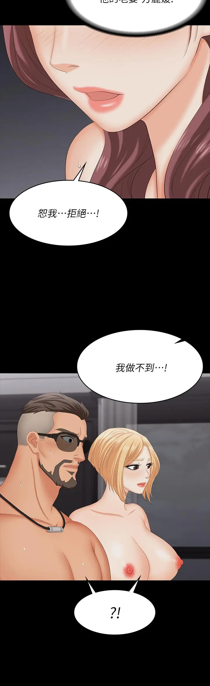《交换游戏》第74话图11
