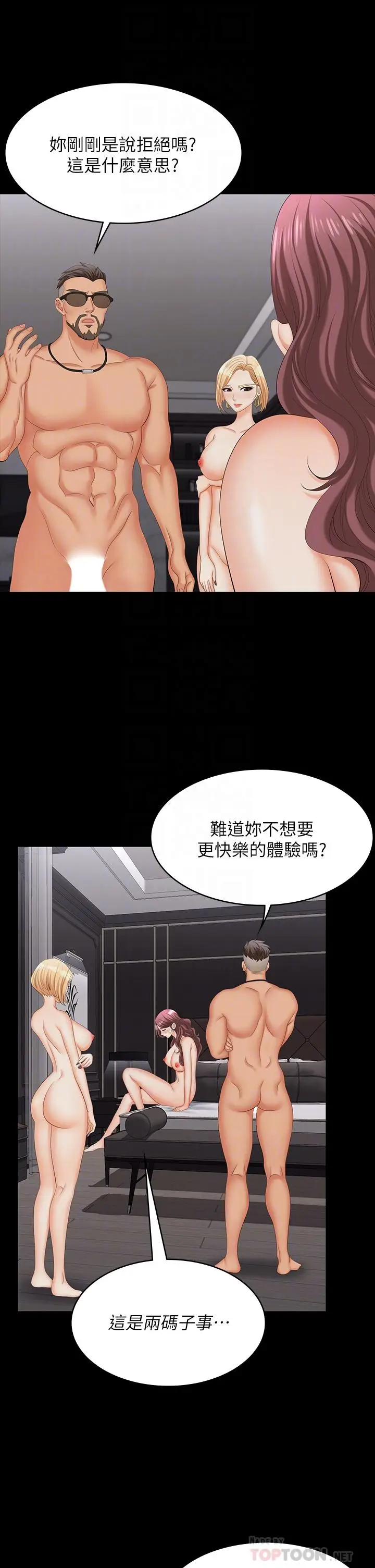 《交换游戏》第74话图12