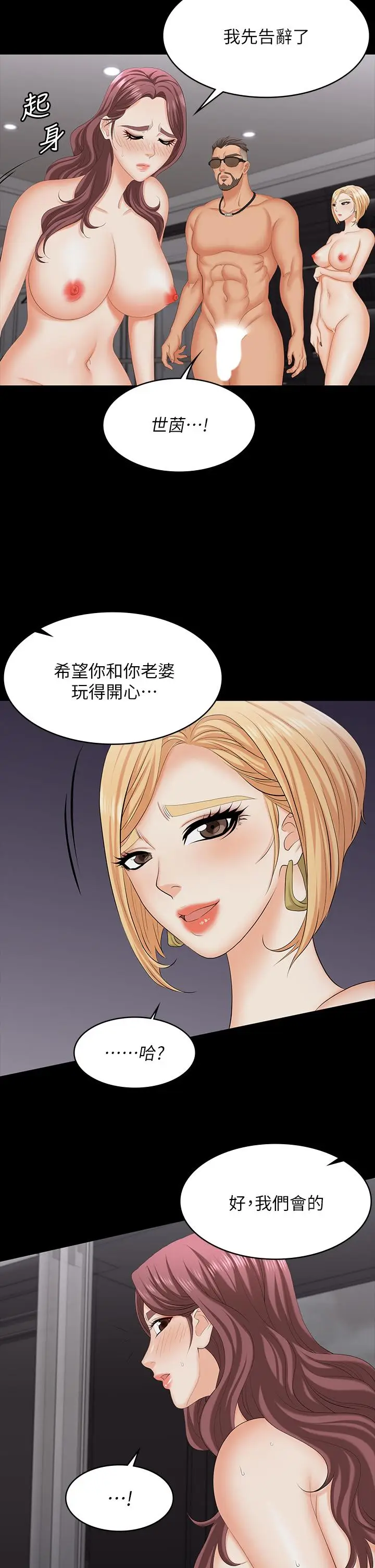 《交换游戏》第74话图13
