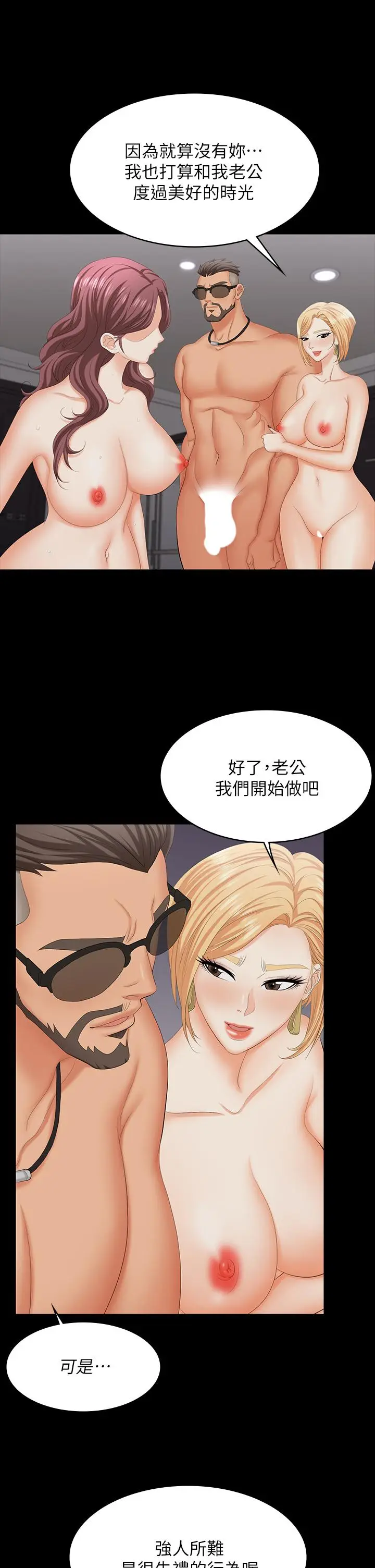 《交换游戏》第74话图15