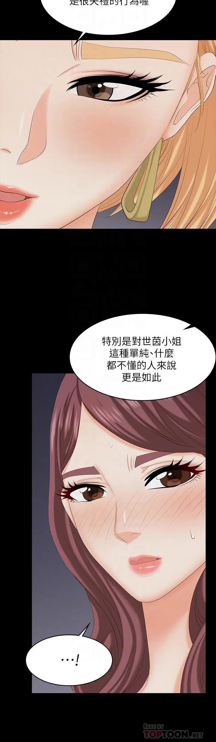 《交换游戏》第74话图16