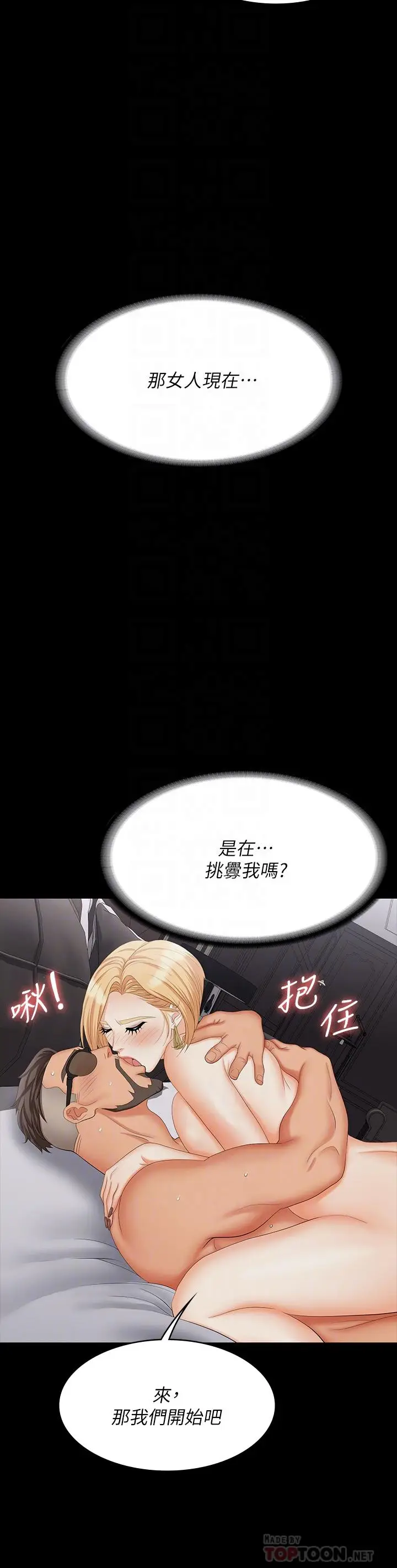 《交换游戏》第74话图18