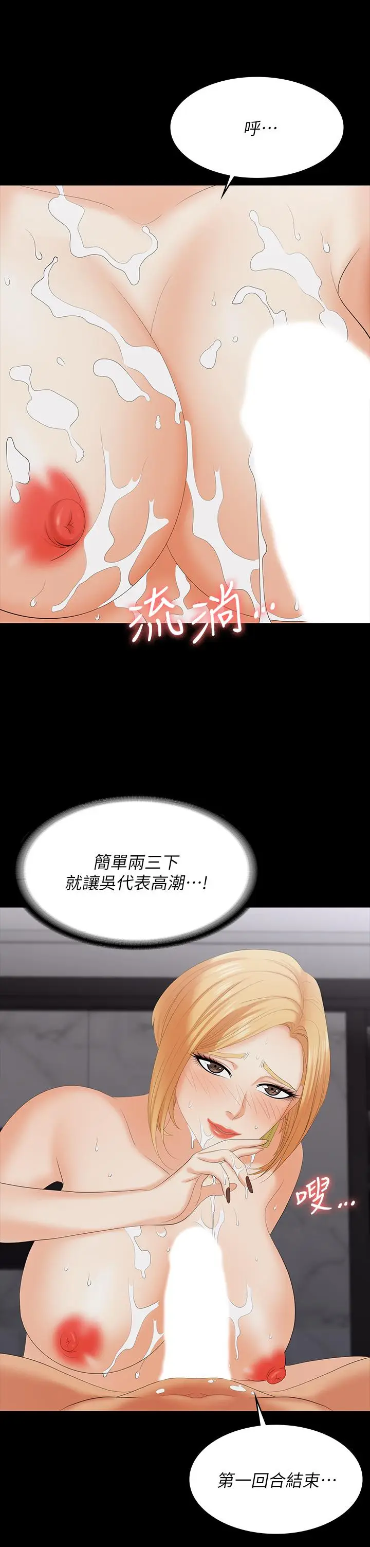 《交换游戏》第74话图29