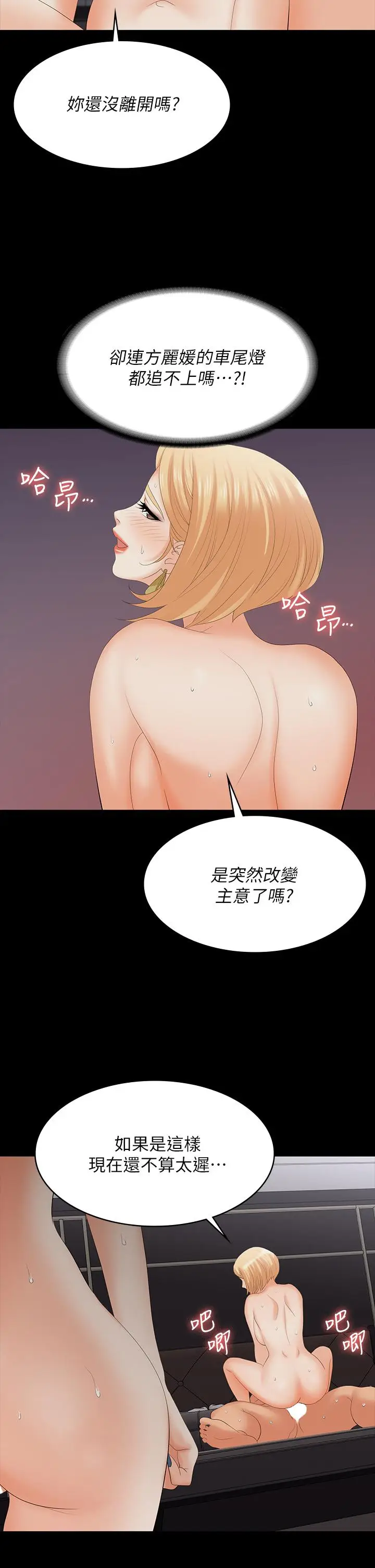 《交换游戏》第74话图33