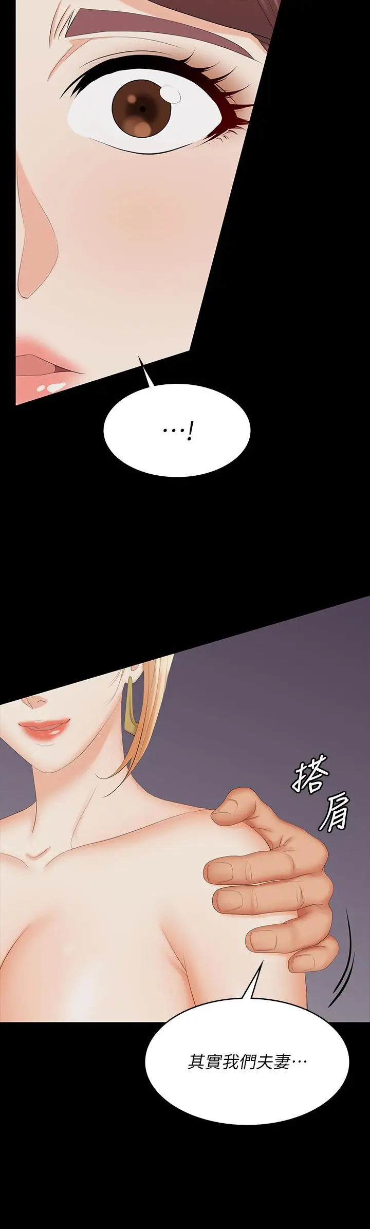 《交换游戏》第74话图5