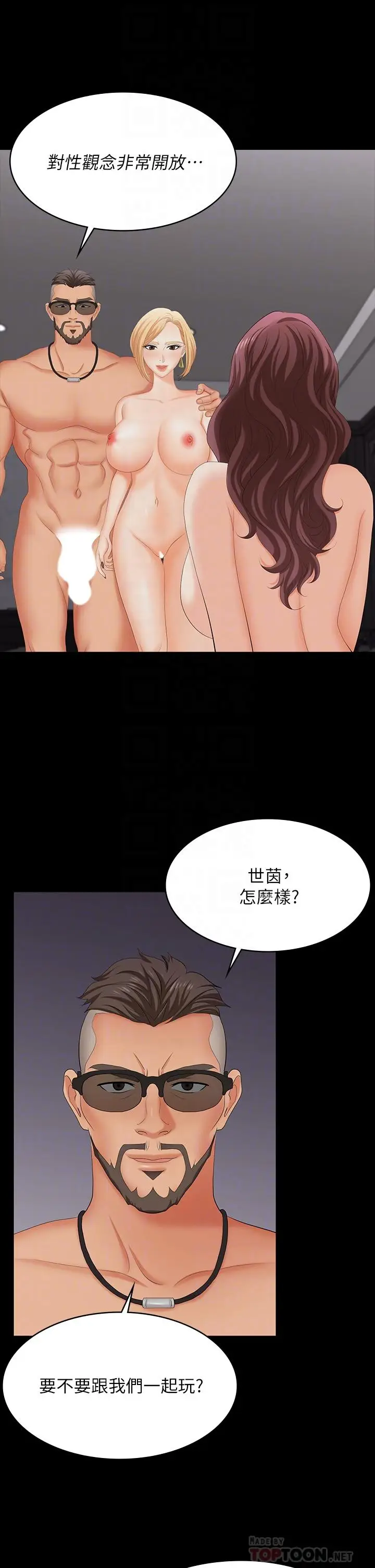 《交换游戏》第74话图6