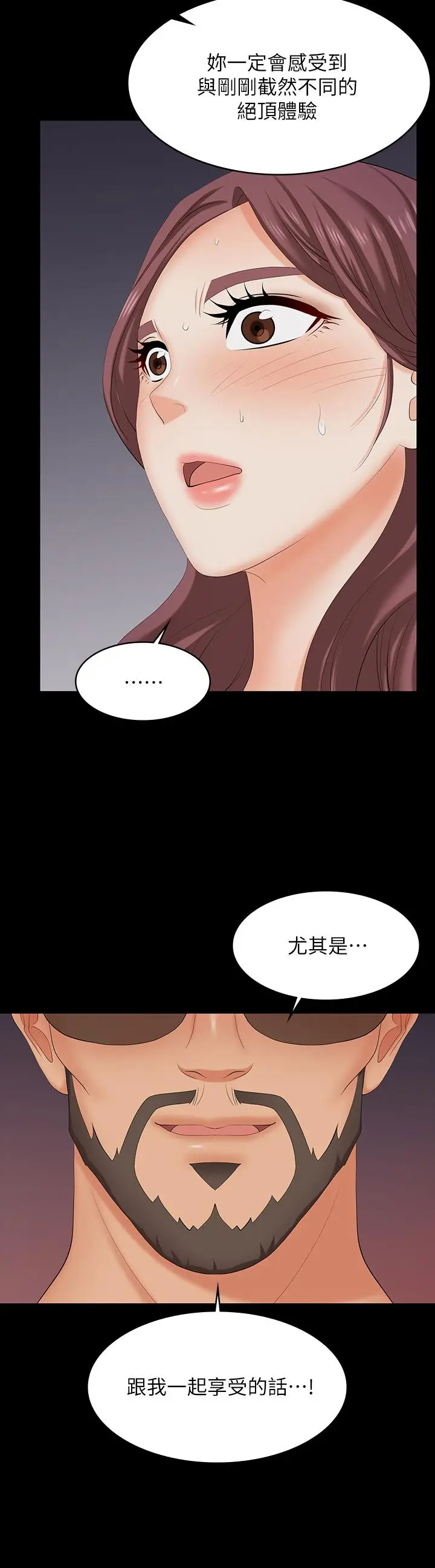 《交换游戏》第74话图7
