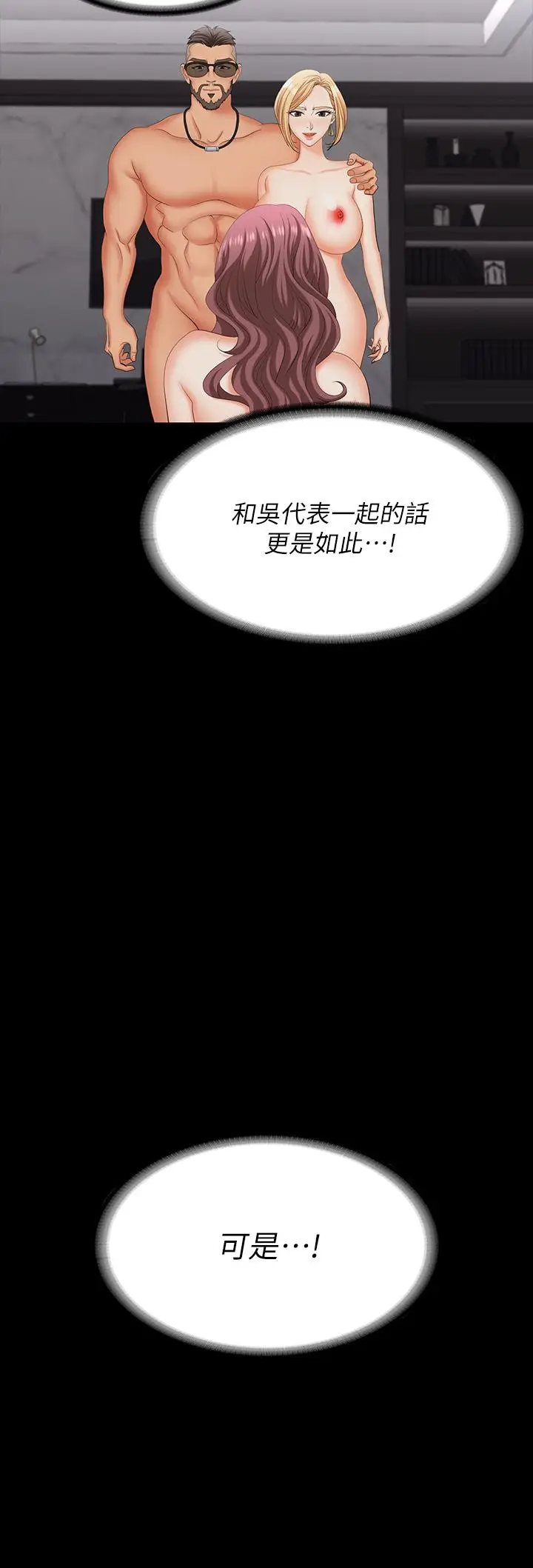 《交换游戏》第74话图9