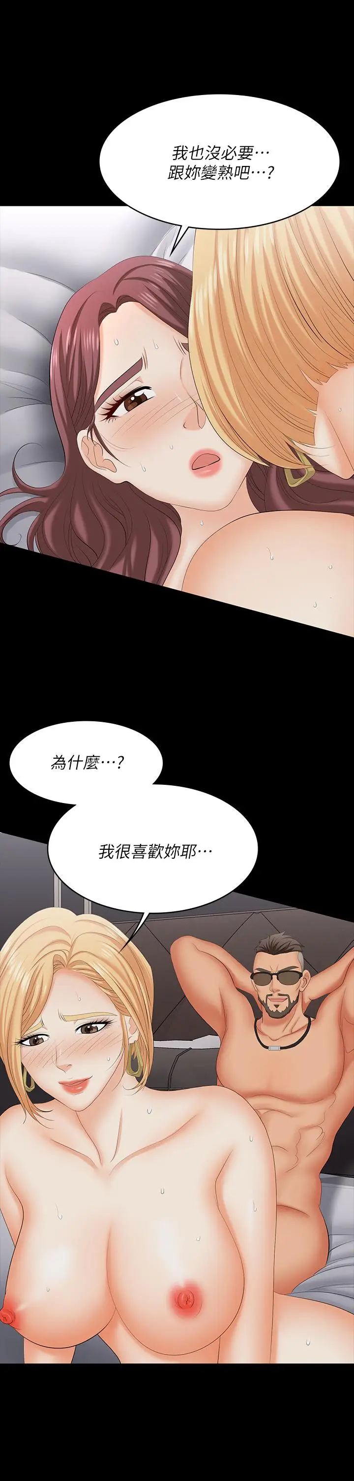 《交换游戏》第75话图13