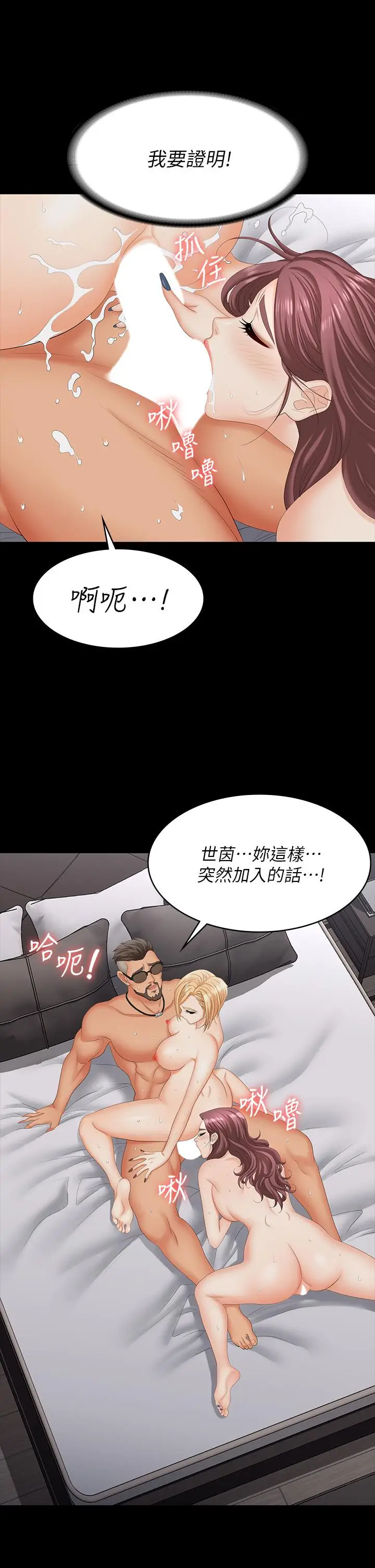 《交换游戏》第75话图2