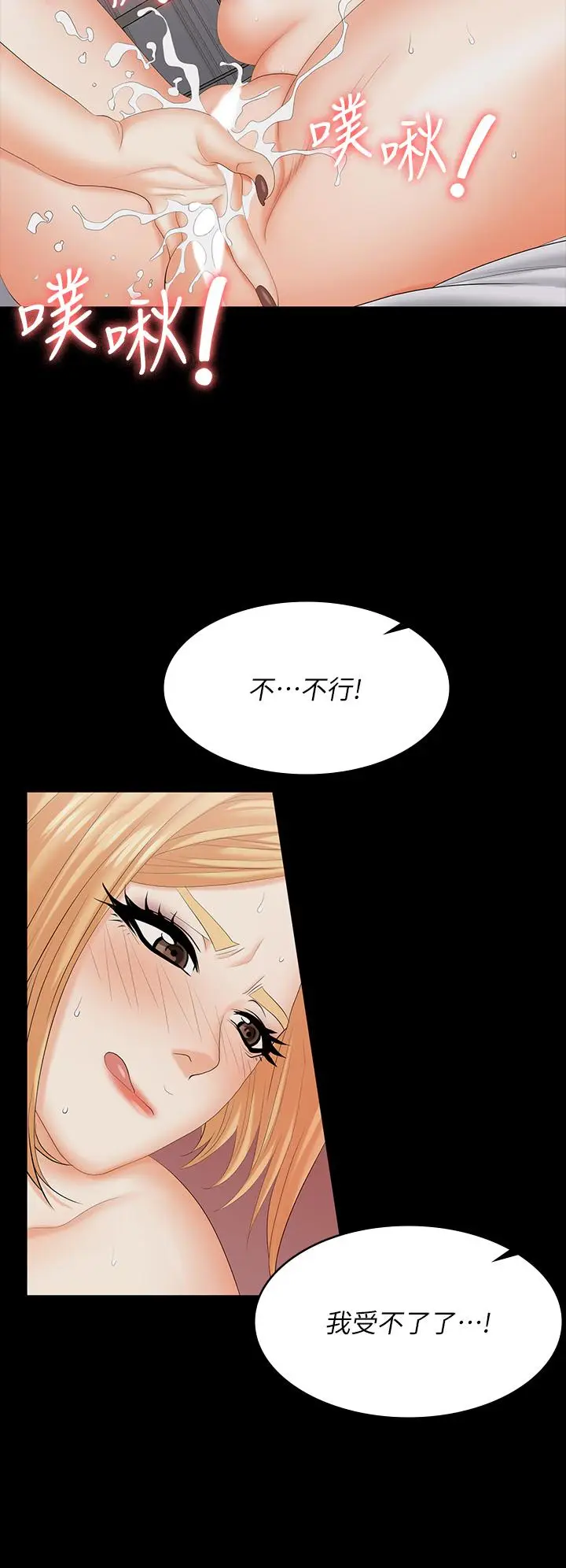 《交换游戏》第75话图20