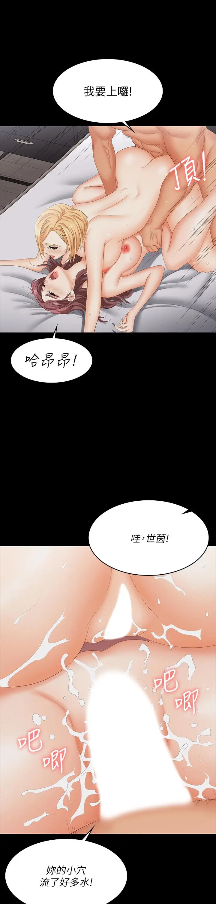 《交换游戏》第75话图29