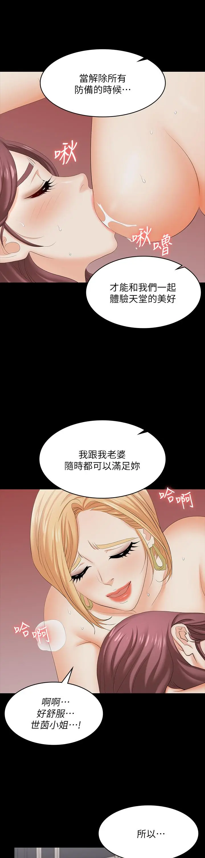 《交换游戏》第75话图31