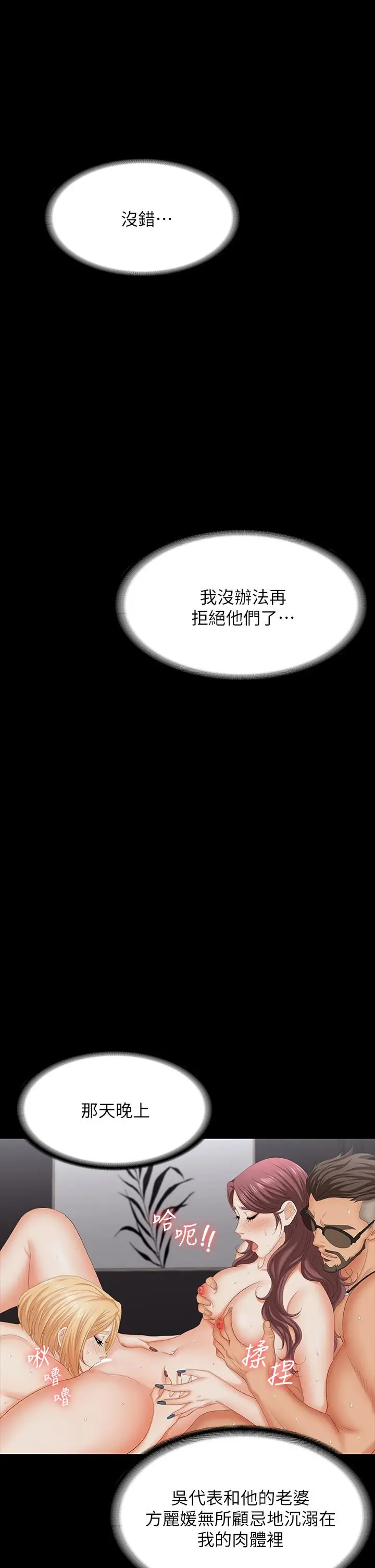 《交换游戏》第75话图33