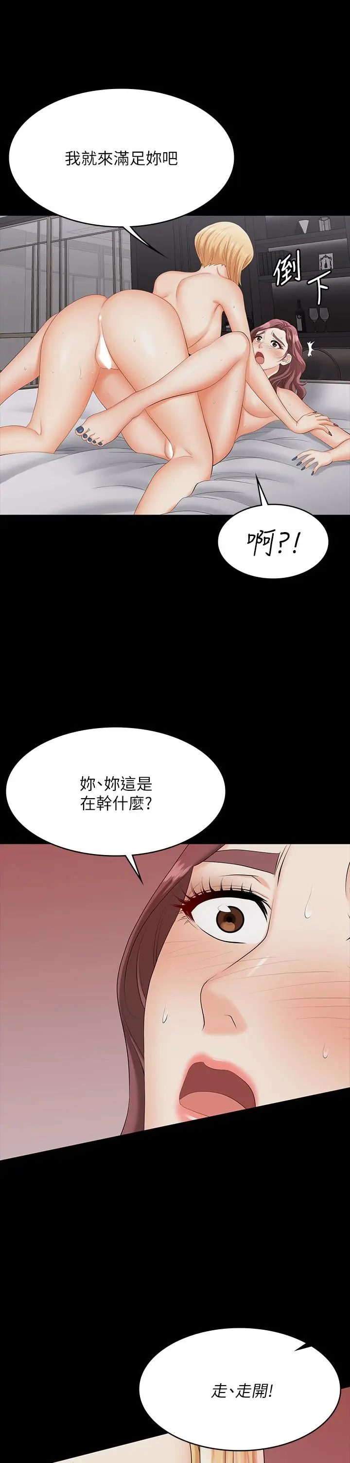 《交换游戏》第75话图7