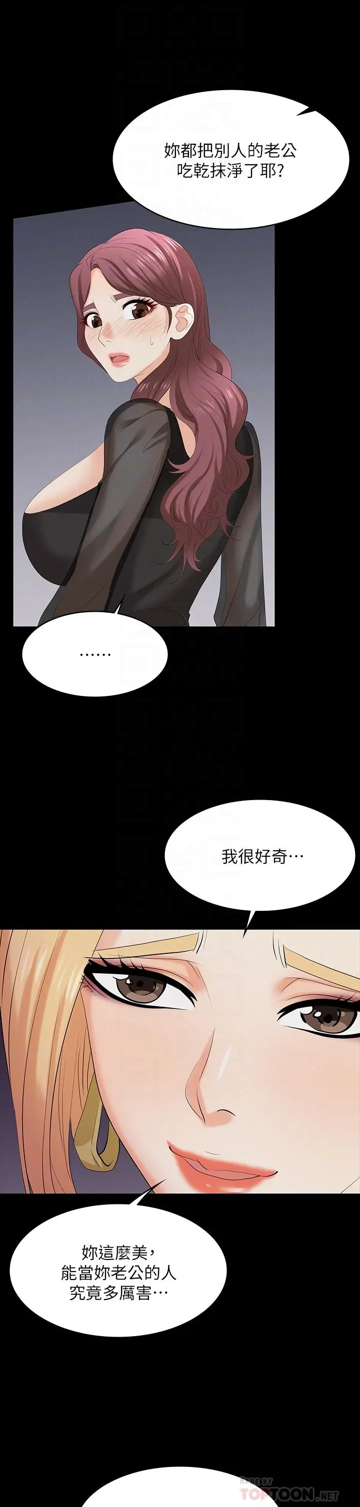 《交换游戏》第76话图10