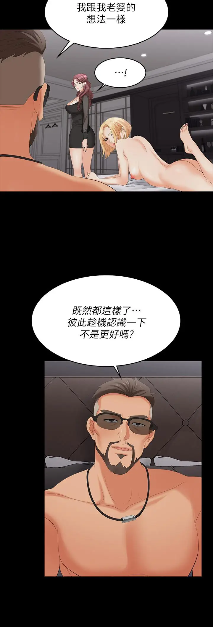 《交换游戏》第76话图11