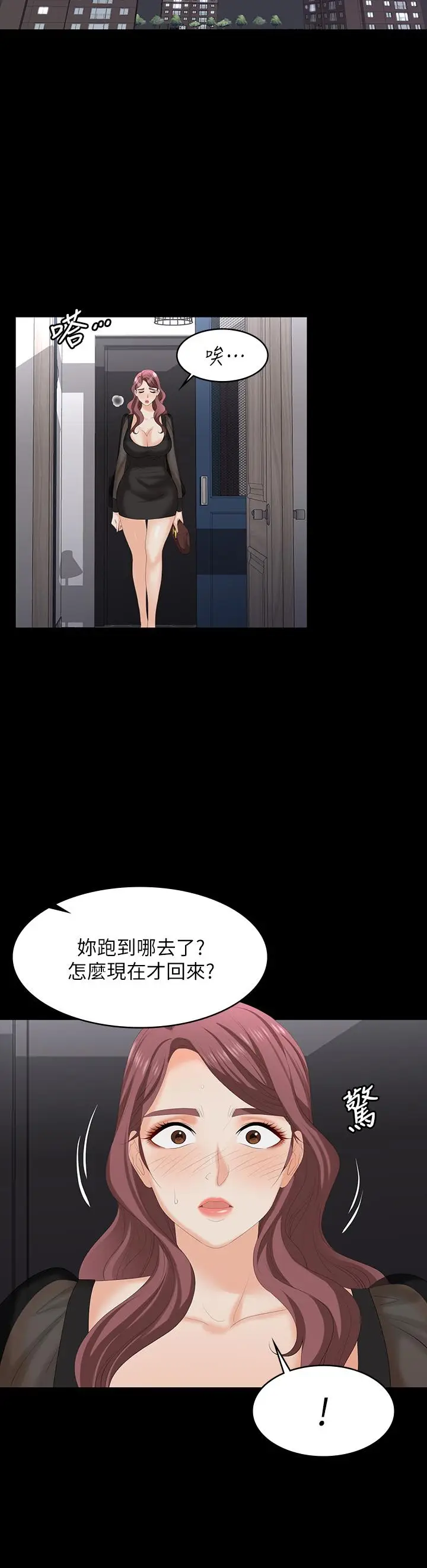 《交换游戏》第76话图13