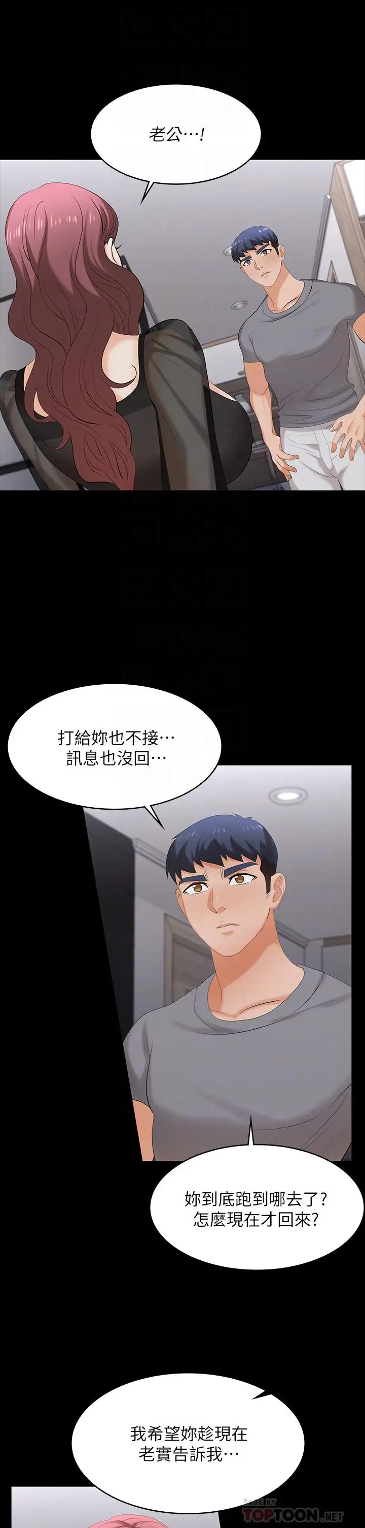 《交换游戏》第76话图14