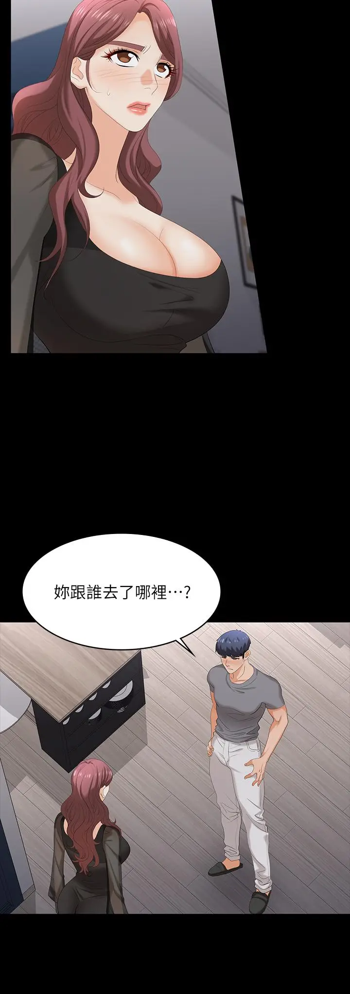 《交换游戏》第76话图15