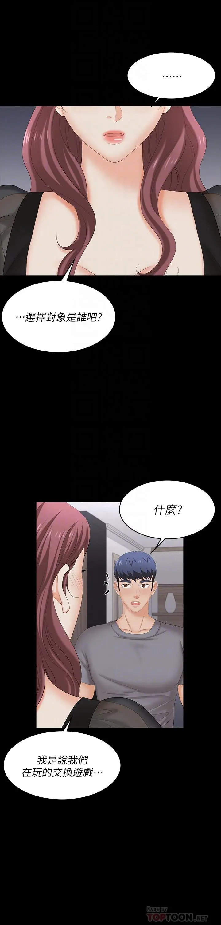 《交换游戏》第76话图16
