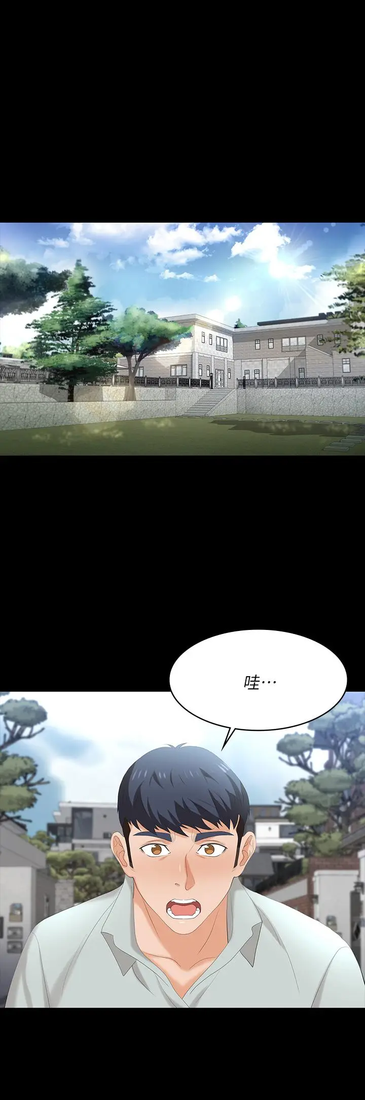 《交换游戏》第76话图19