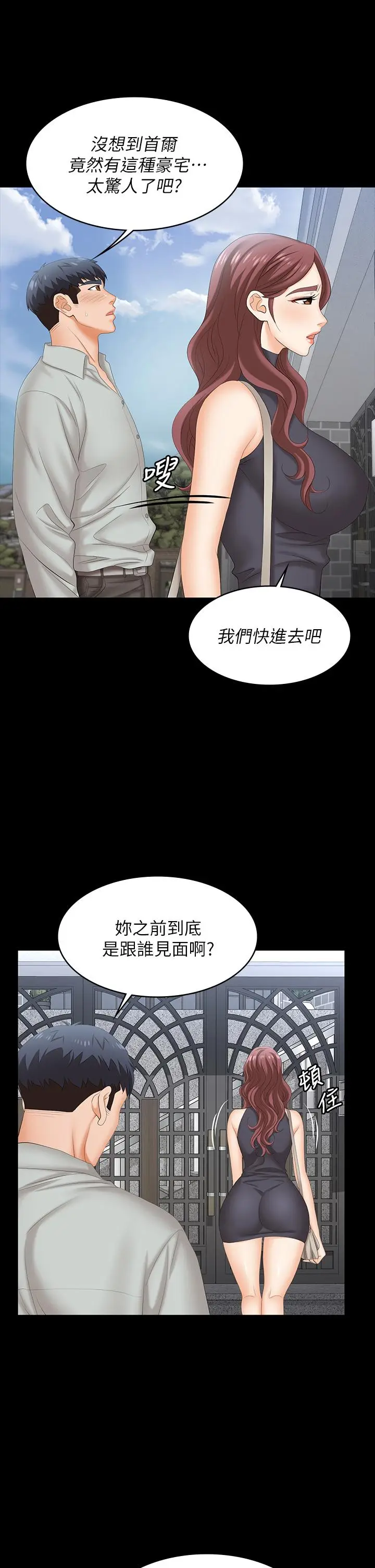 《交换游戏》第76话图20
