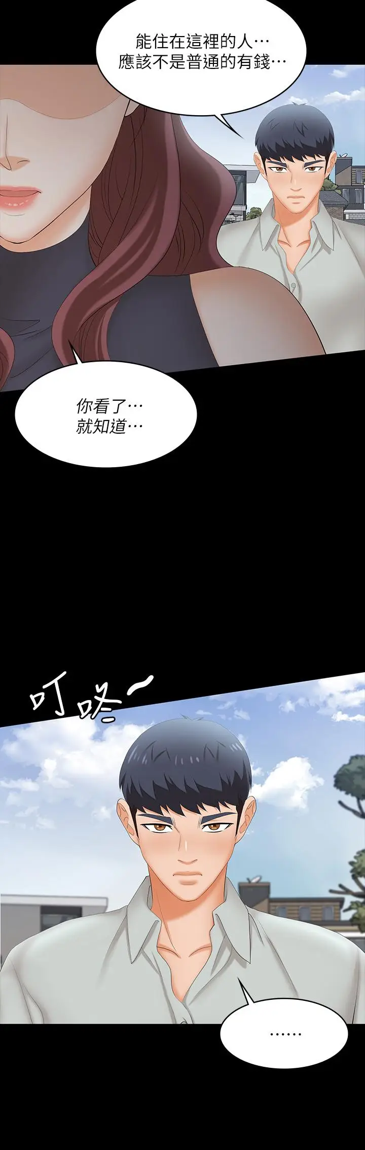 《交换游戏》第76话图21