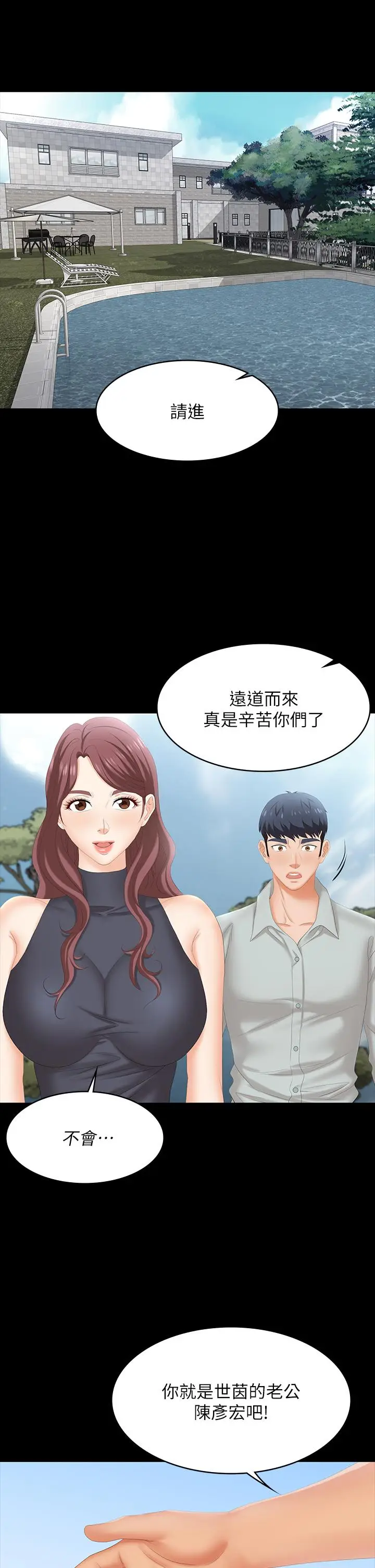 《交换游戏》第76话图22