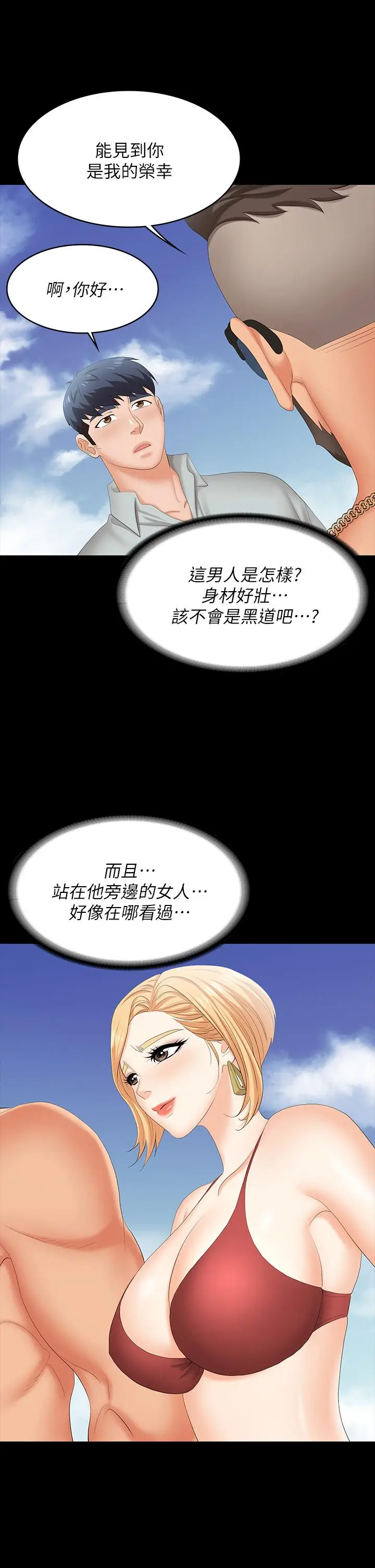 《交换游戏》第76话图24