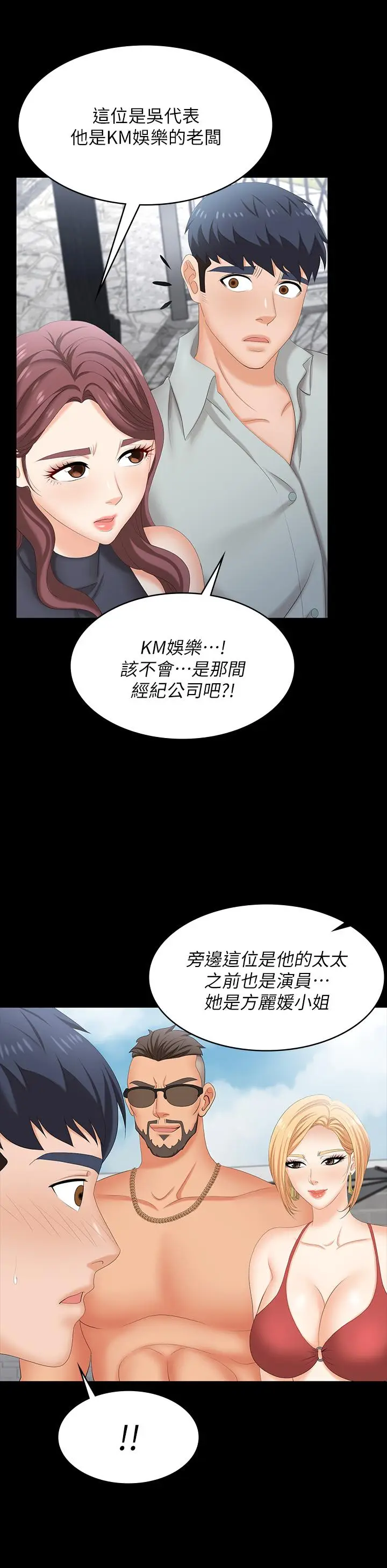 《交换游戏》第76话图25
