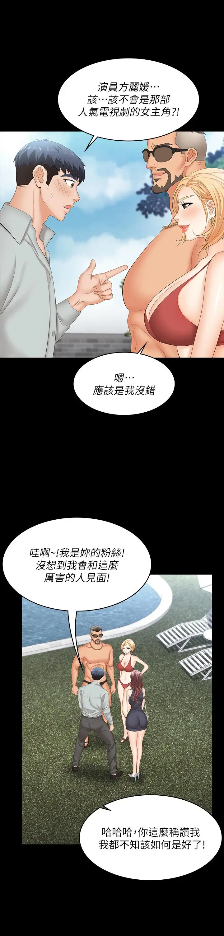《交换游戏》第76话图26