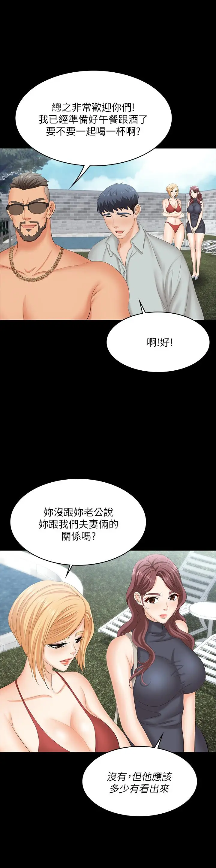 《交换游戏》第76话图27