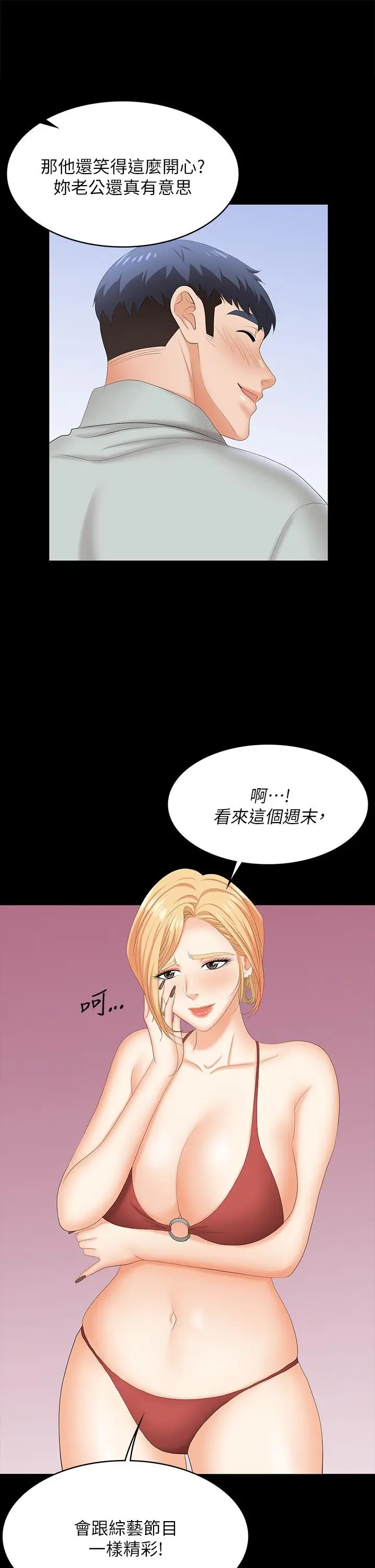 《交换游戏》第76话图28
