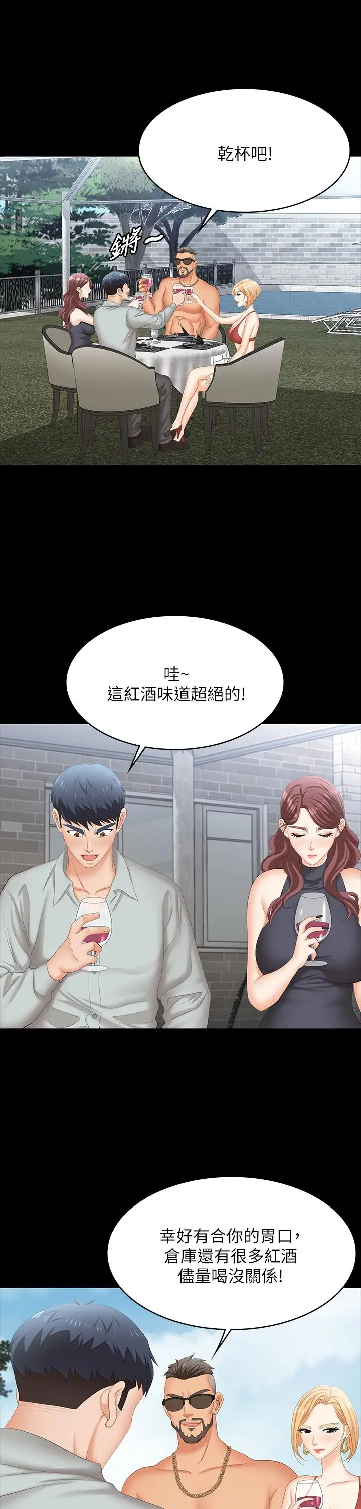 《交换游戏》第76话图30