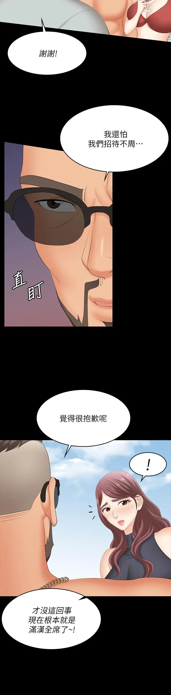 《交换游戏》第76话图31