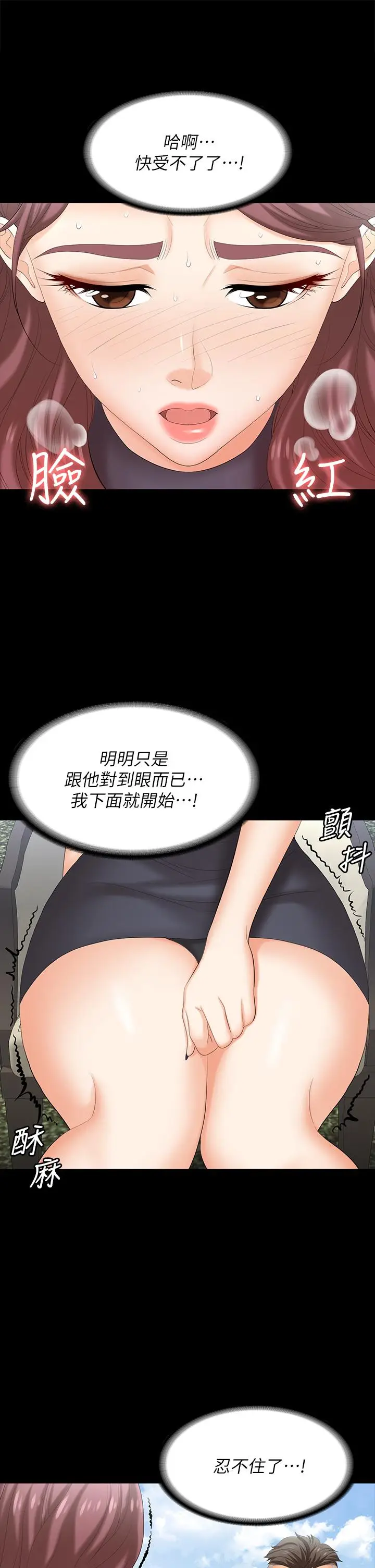 《交换游戏》第76话图32