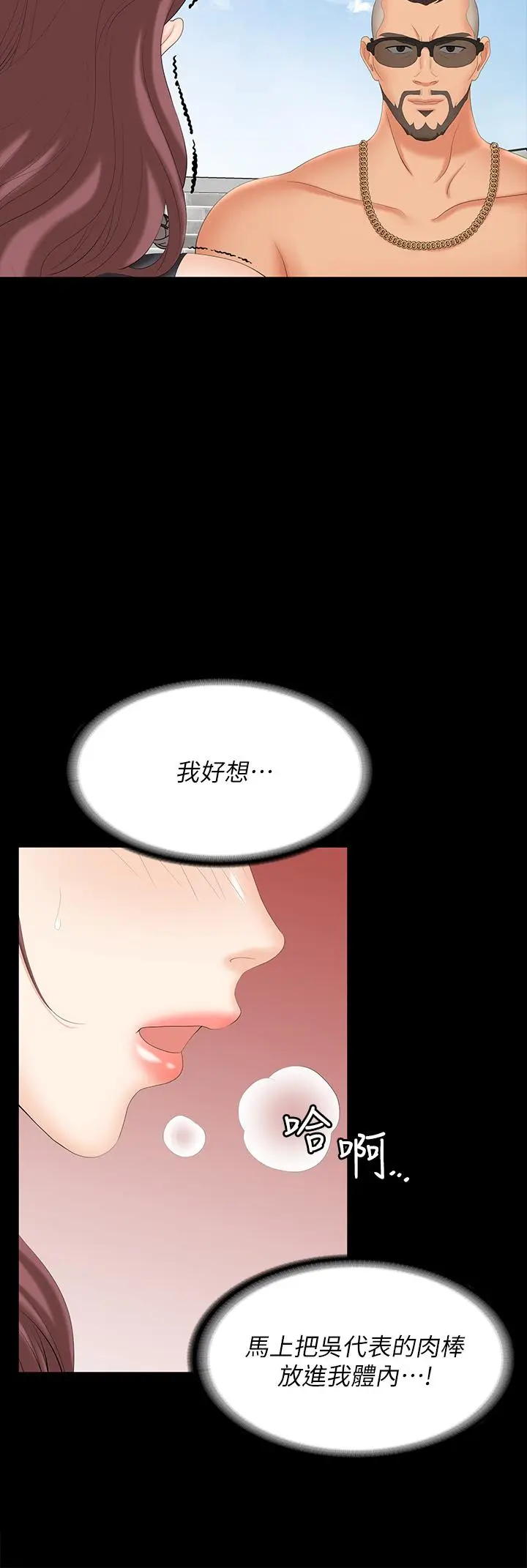 《交换游戏》第76话图33