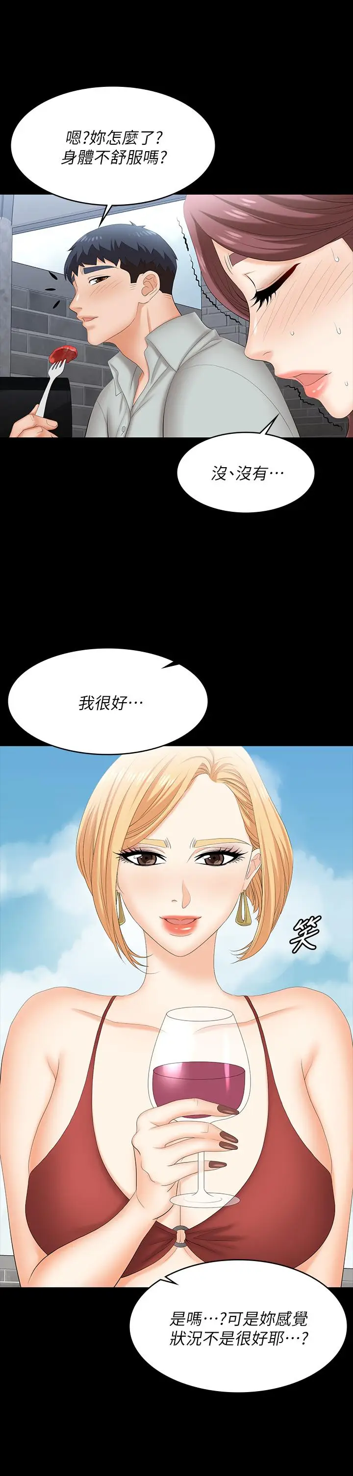 《交换游戏》第76话图34