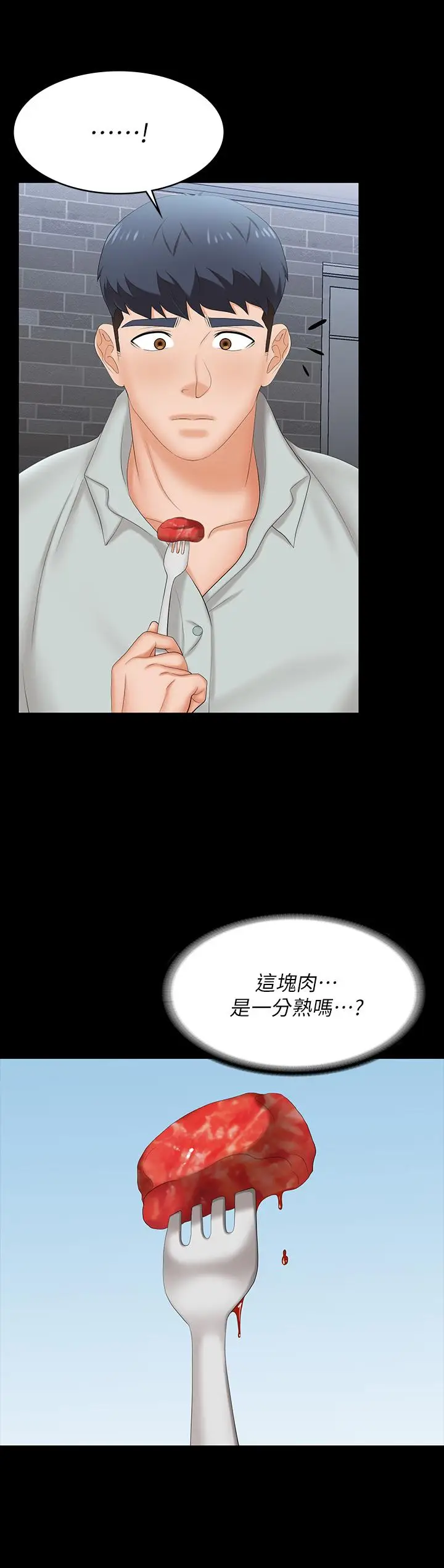 《交换游戏》第76话图35