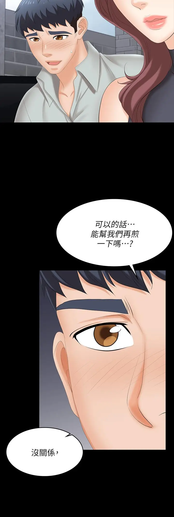《交换游戏》第76话图37
